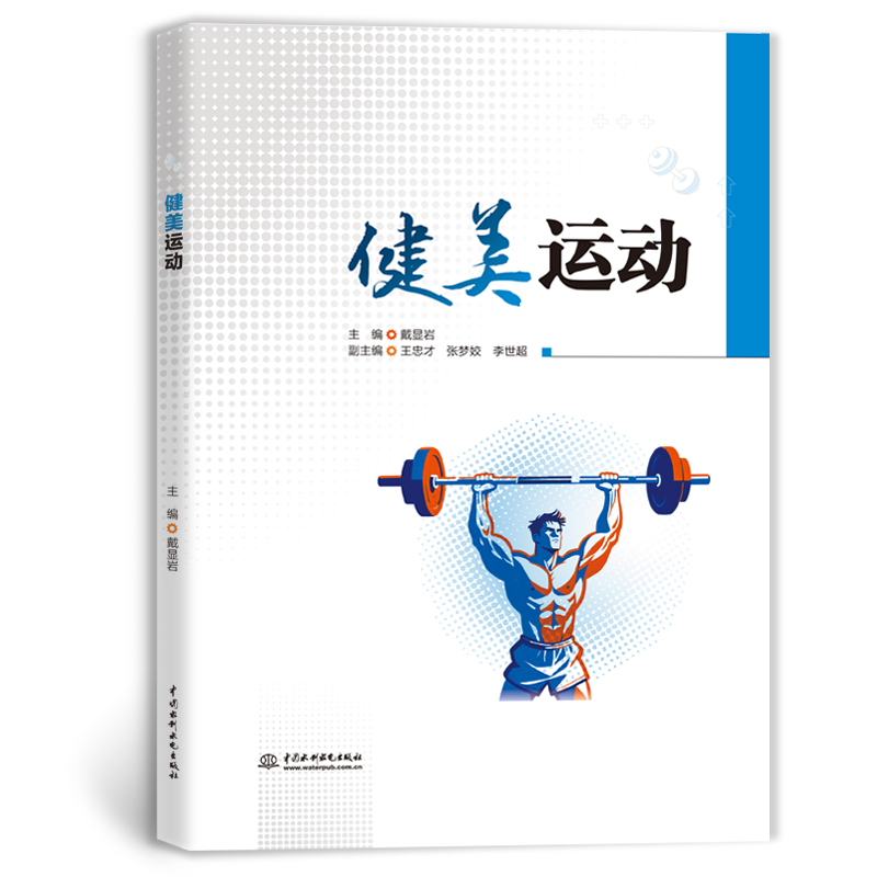 <strong>健美運動</strong>