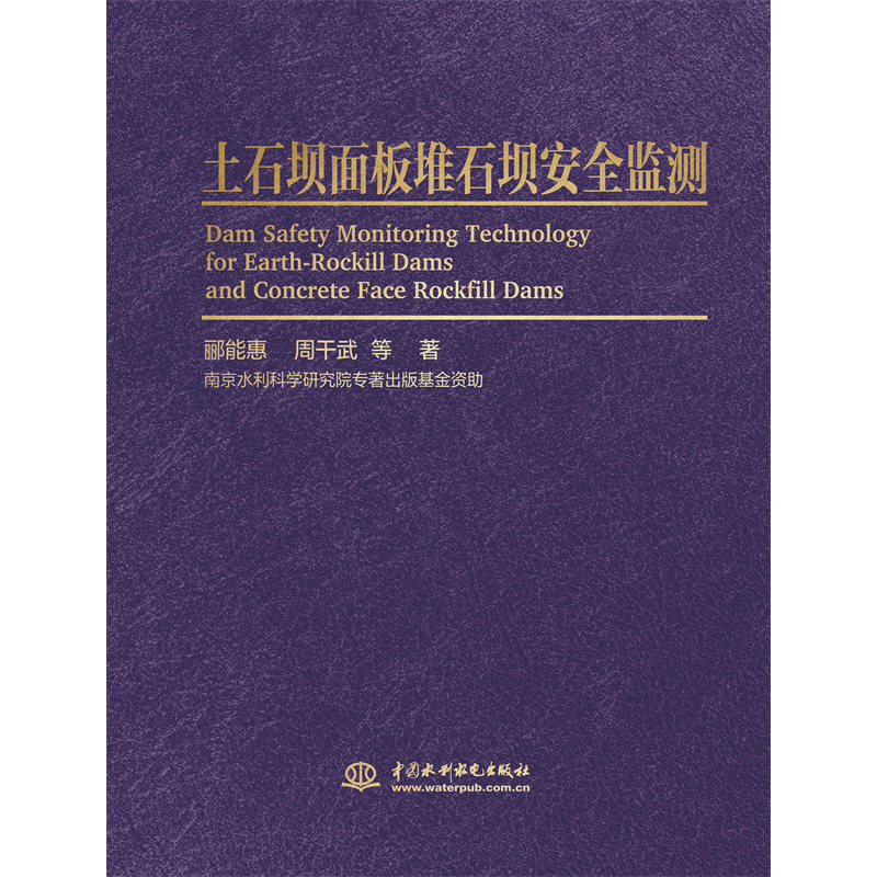 <b>土石壩面板堆石壩安全監(jiān)測(cè)</b>