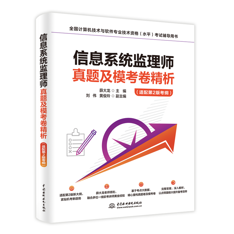 <b>信息系統(tǒng)監(jiān)理師真題及?？季砭觯ㄟm配</b>