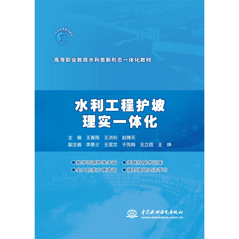 <b>水利工程護坡理實一體化</b>