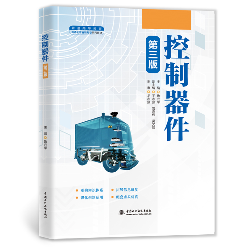 <strong>控制器件(第三版)</strong>