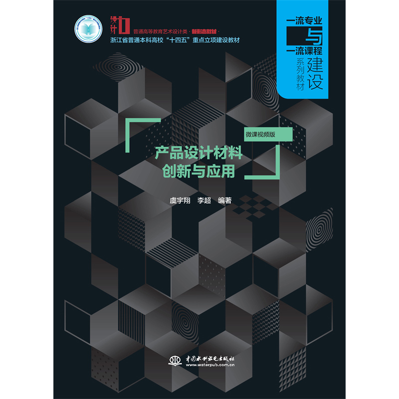 產品設計材料創新與應用(浙江省普通本