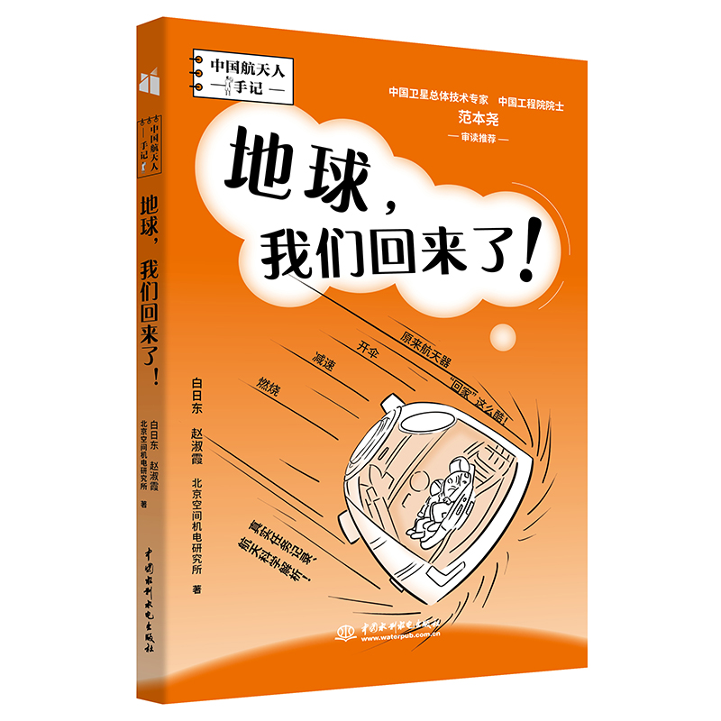 <strong>地球，我們回來了！</strong>